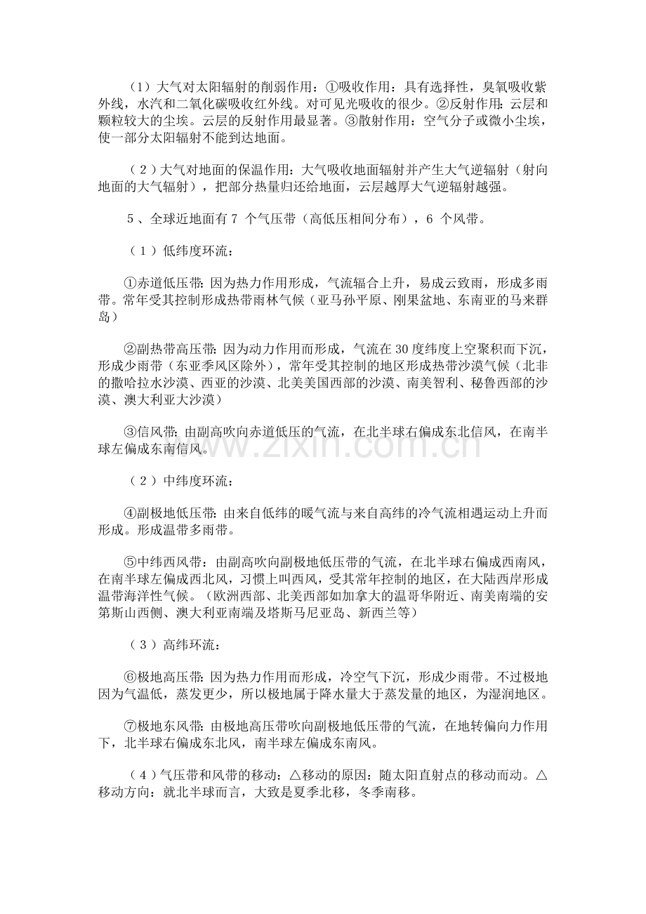 高中地理必修一、二、三复习要点.doc_第3页