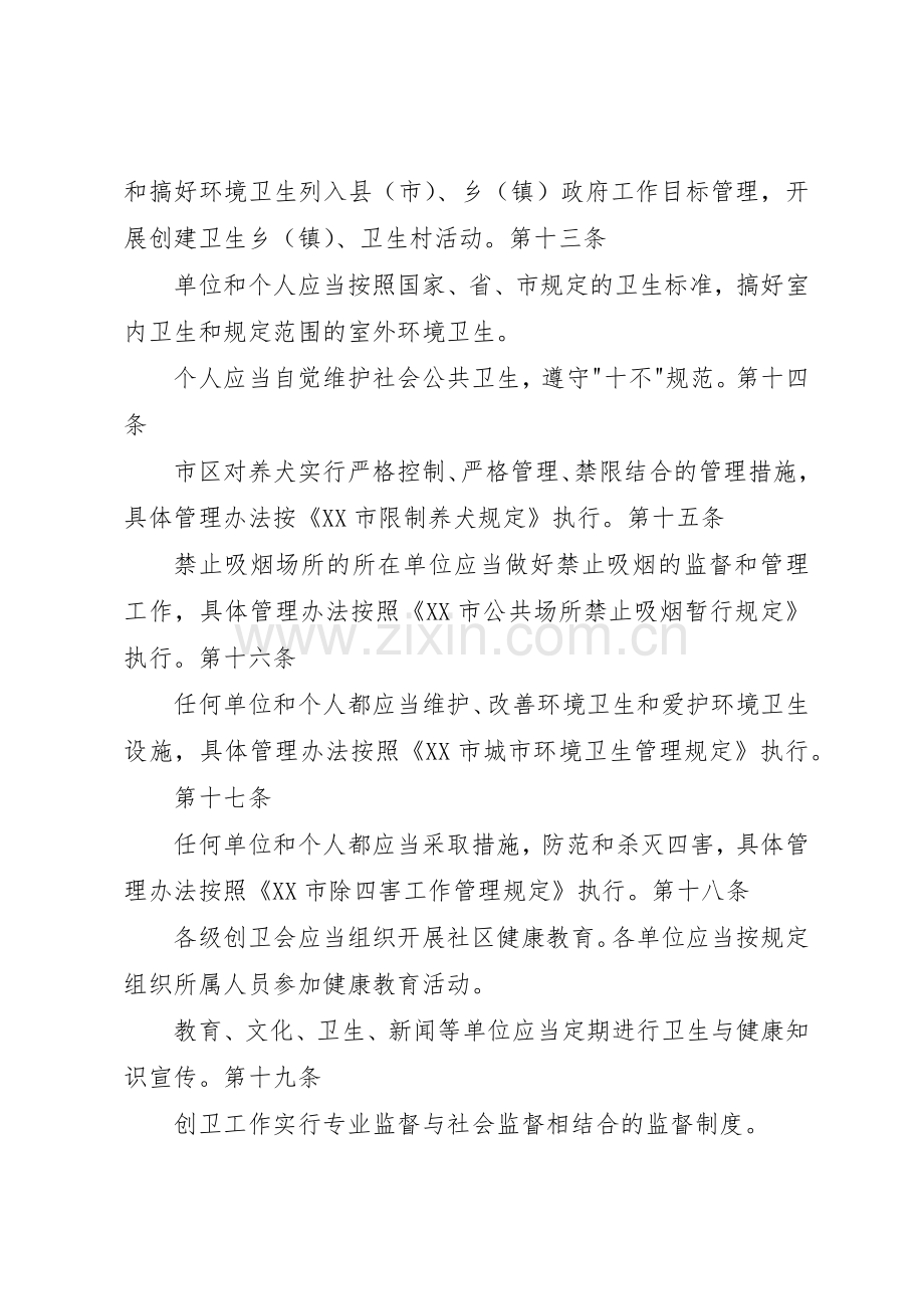 村级卫生管理规章制度_1.docx_第3页