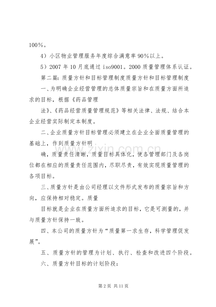 质量方针和目标管理规章制度 .docx_第2页