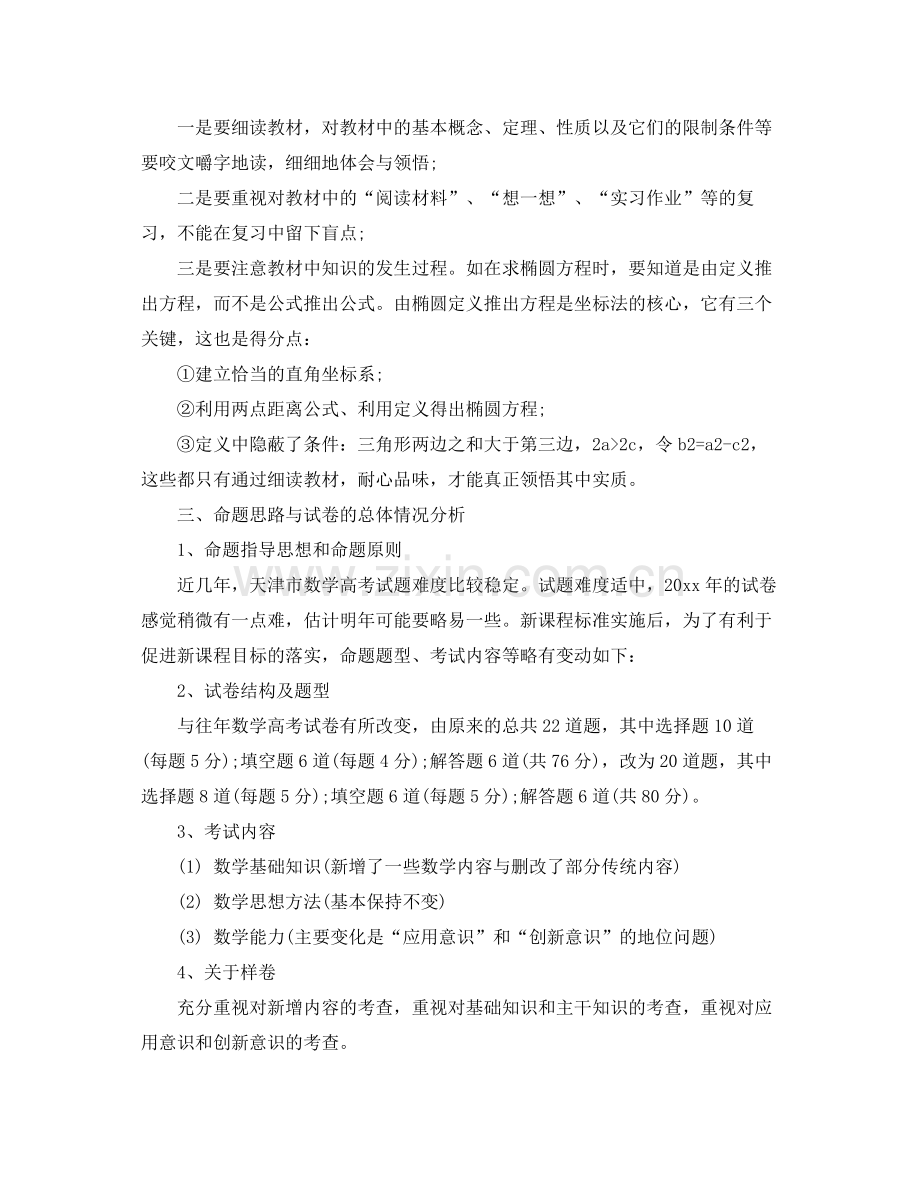 新学期高中数学教师工作计划 .docx_第2页