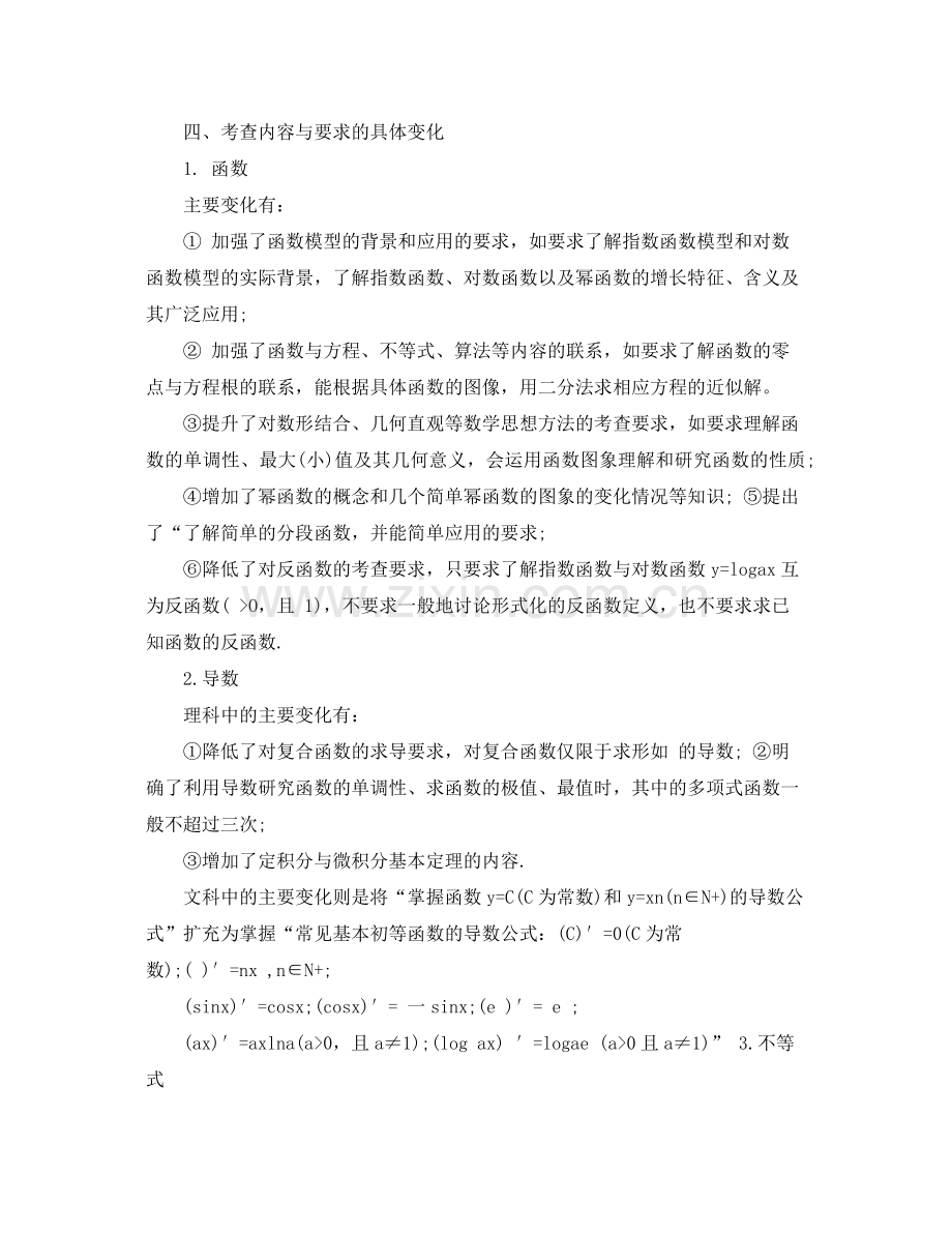 新学期高中数学教师工作计划 .docx_第3页