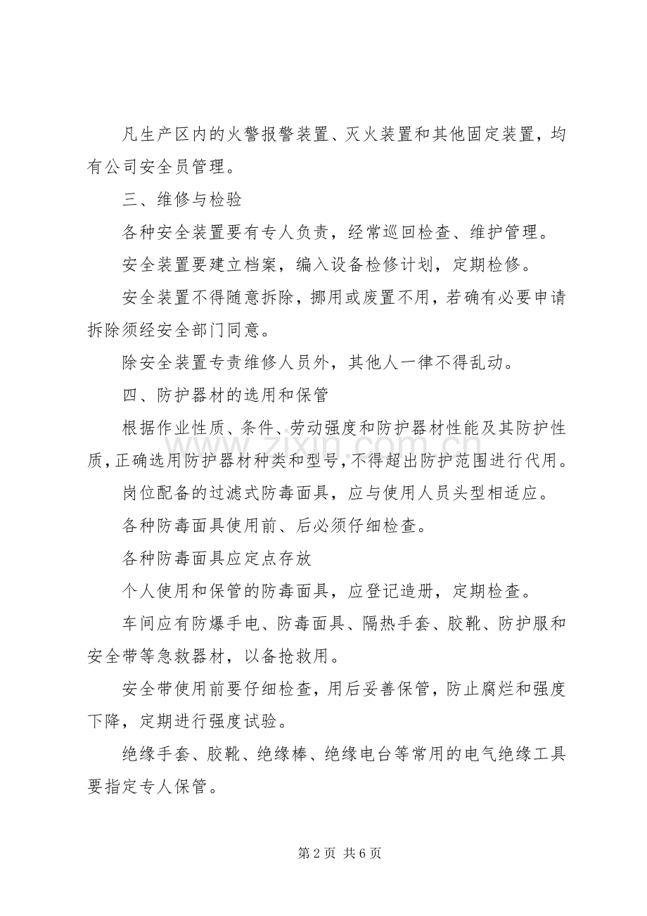 安全设施管理规章制度.docx_第2页