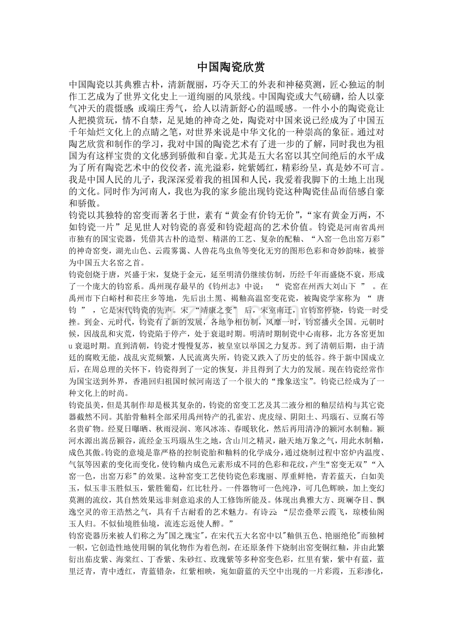 中国陶瓷欣赏.doc_第1页