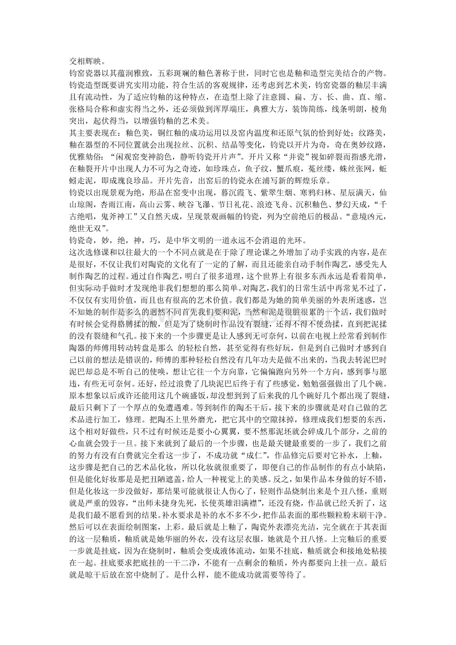 中国陶瓷欣赏.doc_第2页