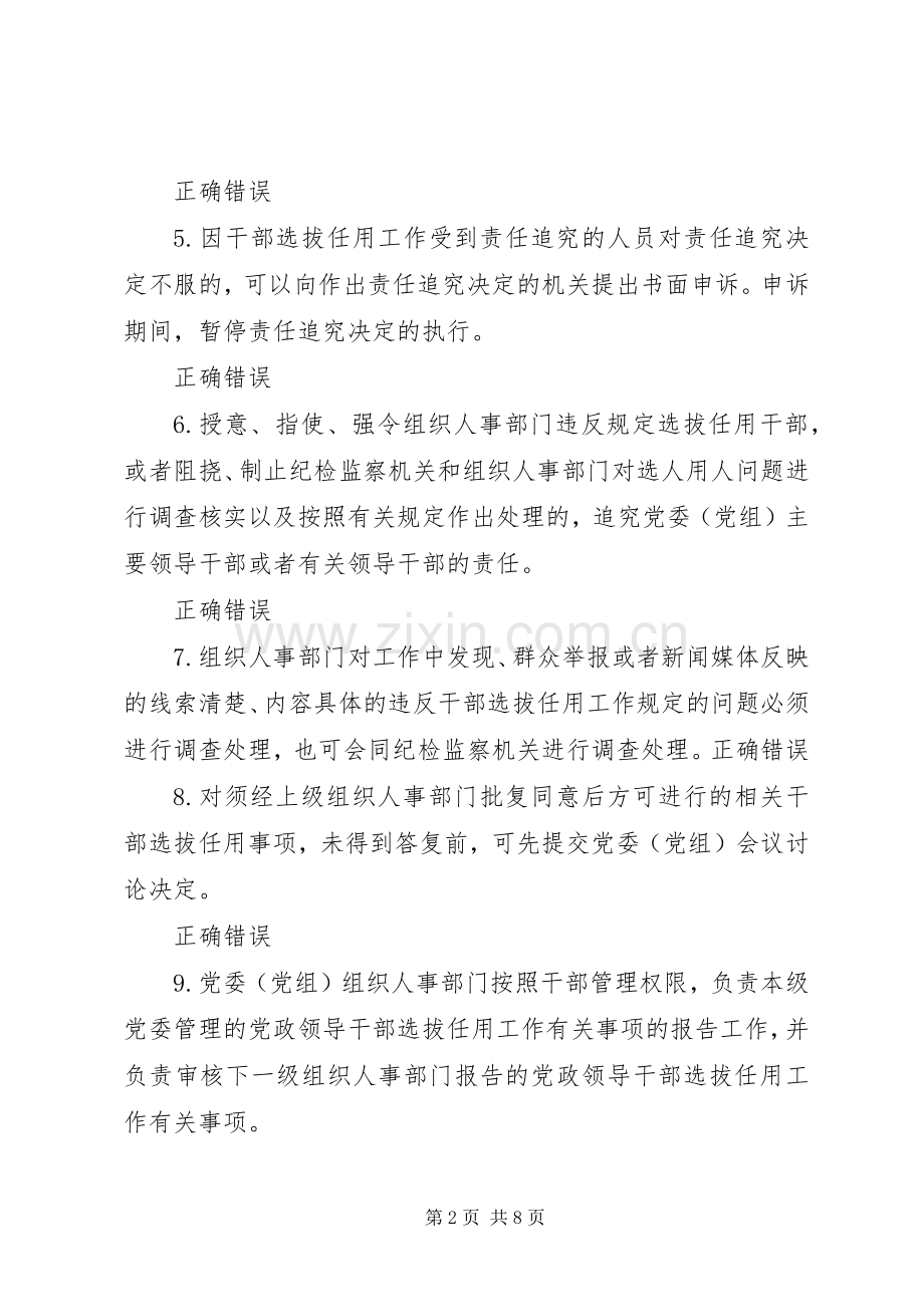 《党政领导干部选拔任用工作四项监督规章制度学习解读》 .docx_第2页