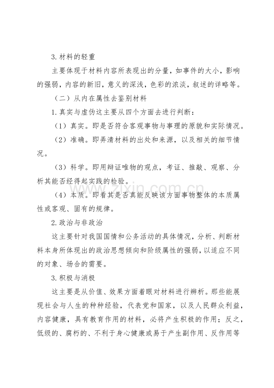 公文的材料要求.docx_第2页