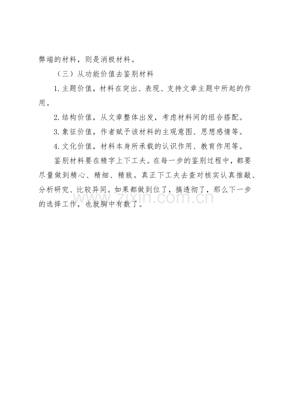 公文的材料要求.docx_第3页