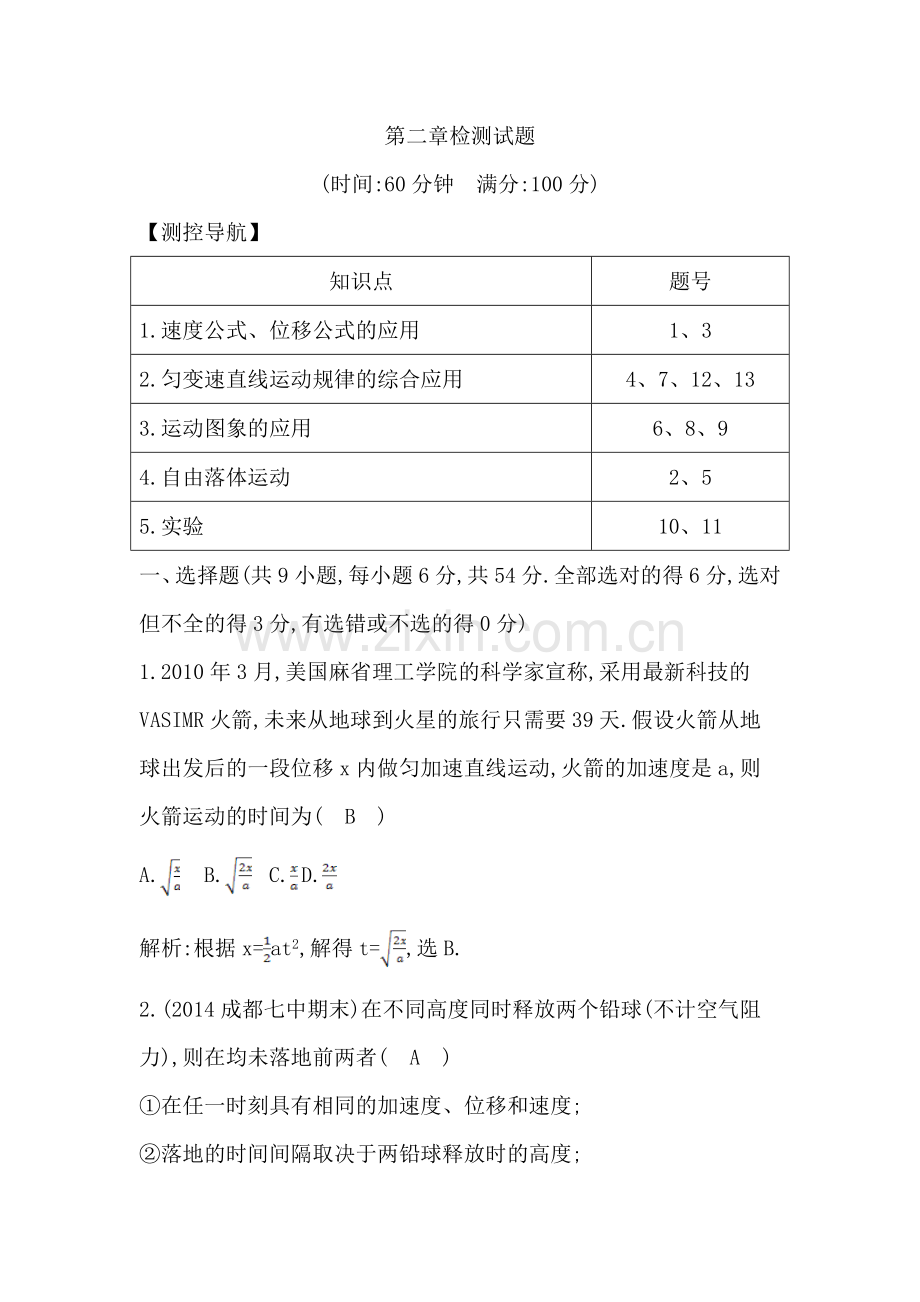 必修1第二章检测试题.doc_第1页