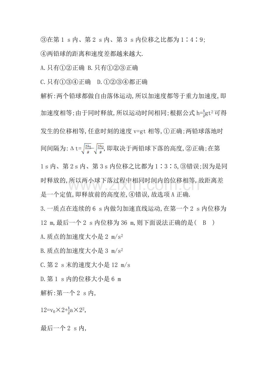 必修1第二章检测试题.doc_第2页