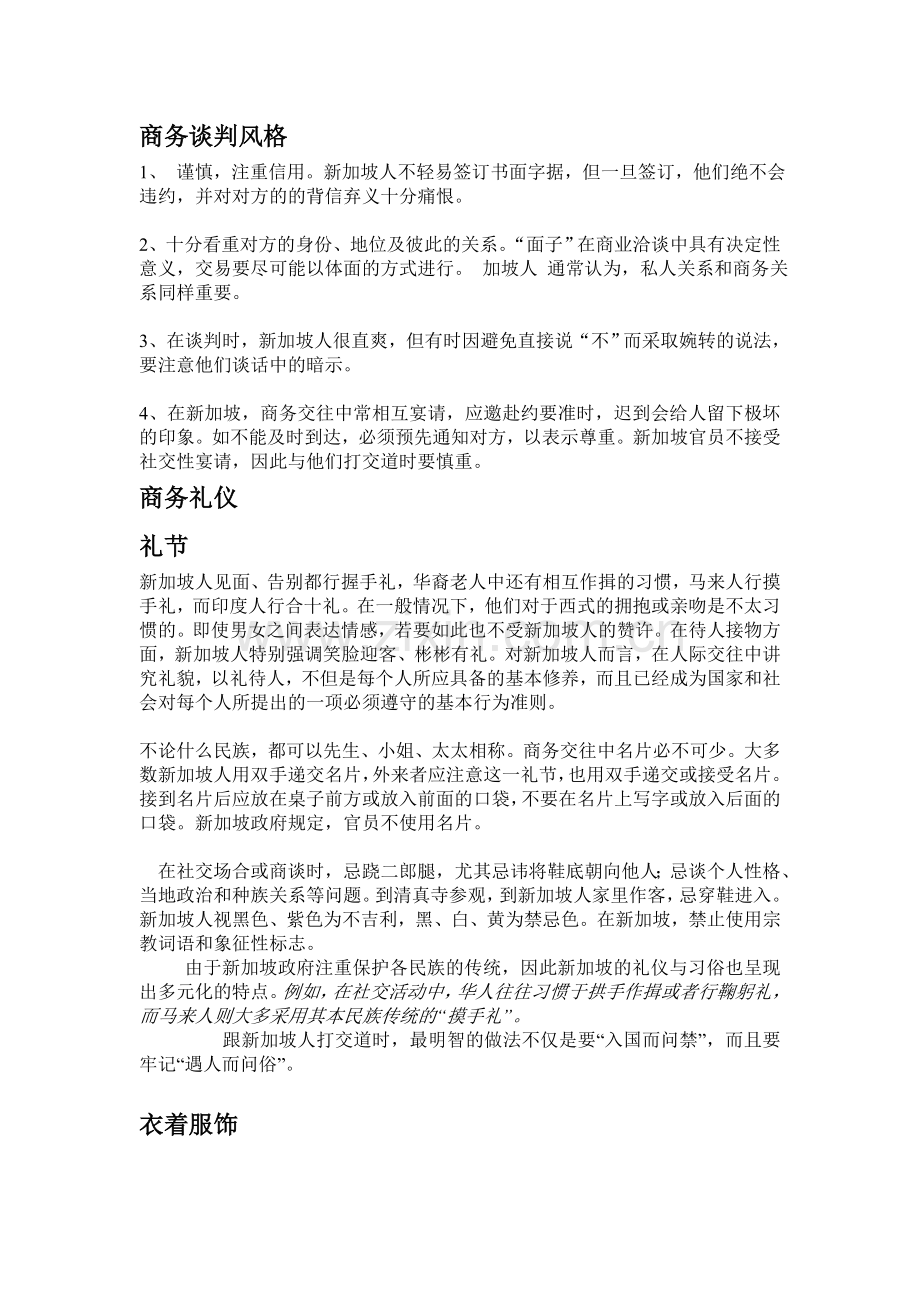 新加坡的商务礼仪---稿1.doc_第2页