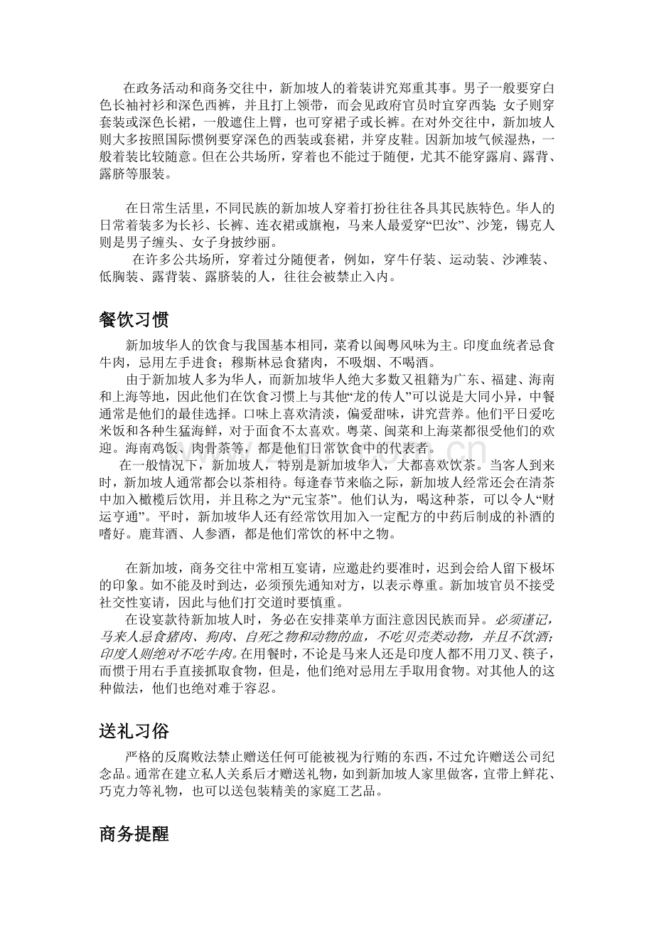 新加坡的商务礼仪---稿1.doc_第3页