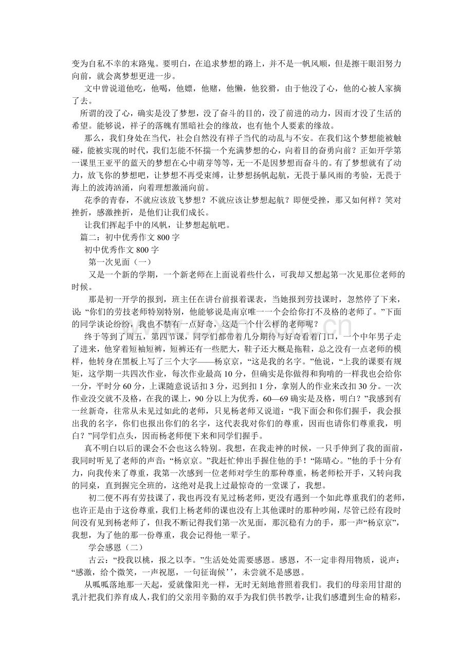 初中作文800字.doc_第3页