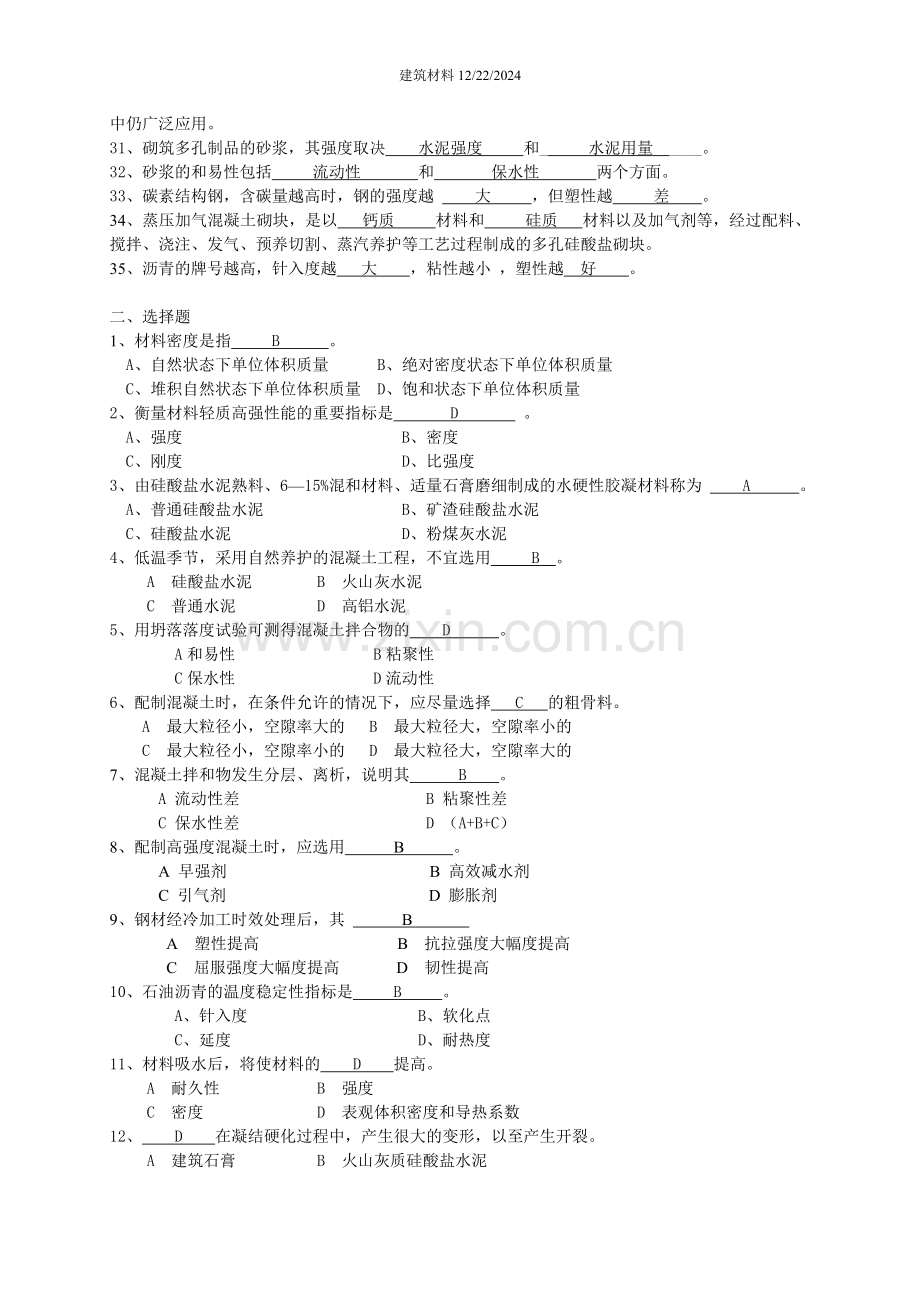 建筑材料复习题.doc_第2页