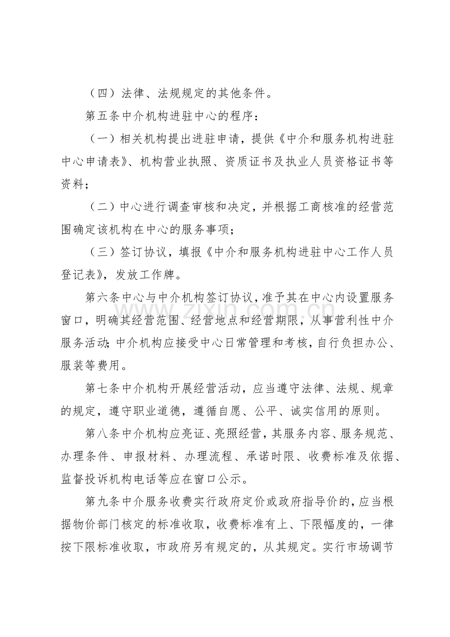 人才中介服务机构工作章程和管理规章制度.docx_第2页