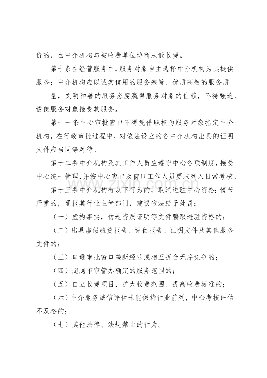 人才中介服务机构工作章程和管理规章制度.docx_第3页