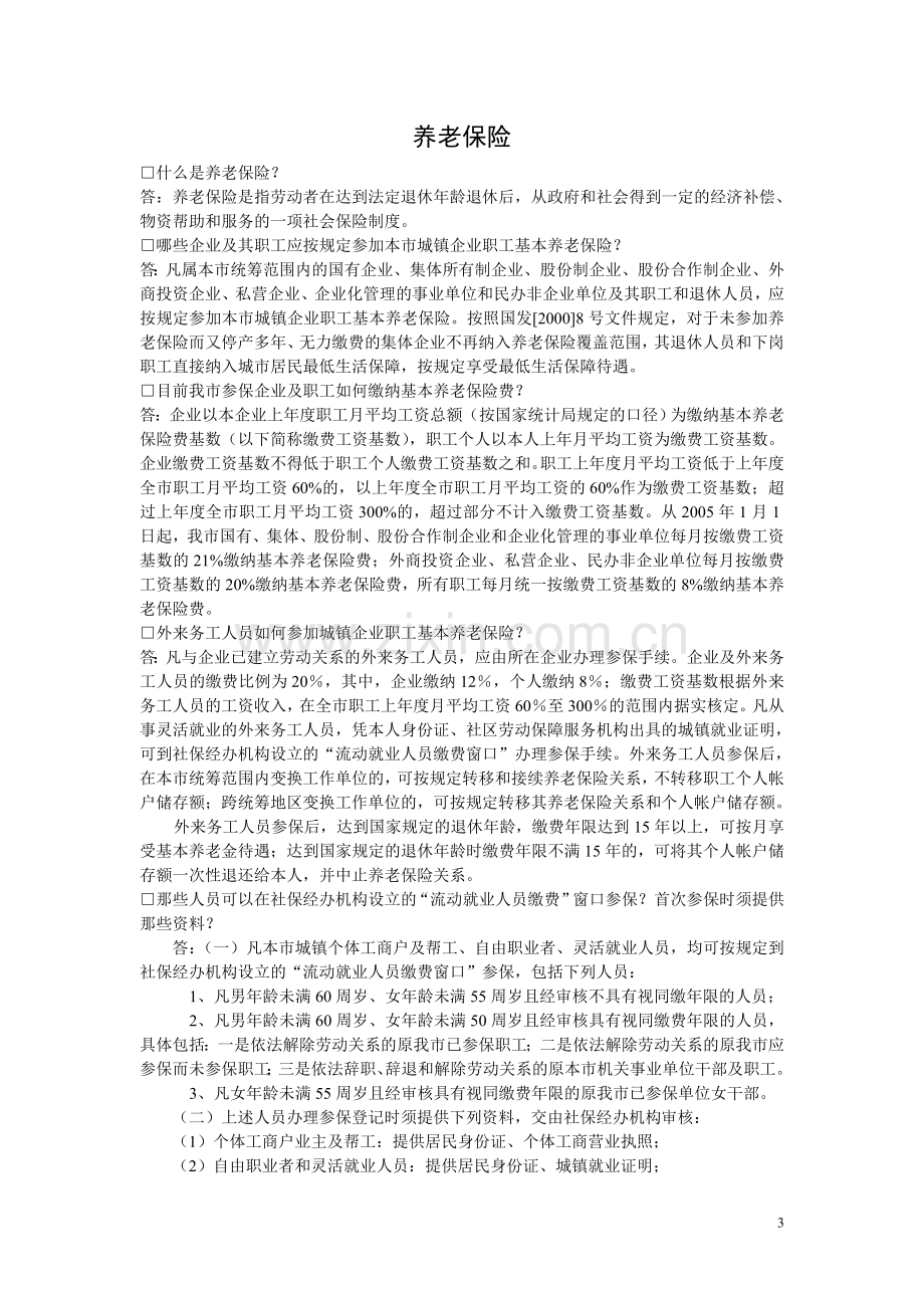 劳动保障法律法规.doc_第3页