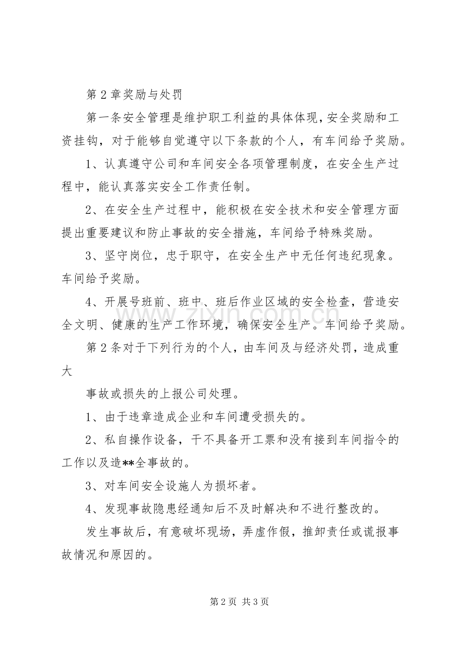 群众安全生产监督考核规章制度细则.docx_第2页