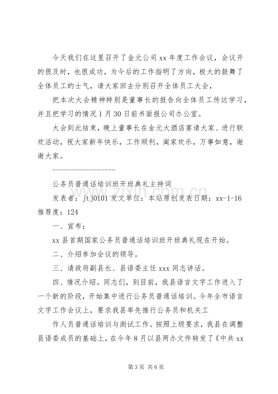 企业工作会议主持稿(多篇)_1.docx_第3页