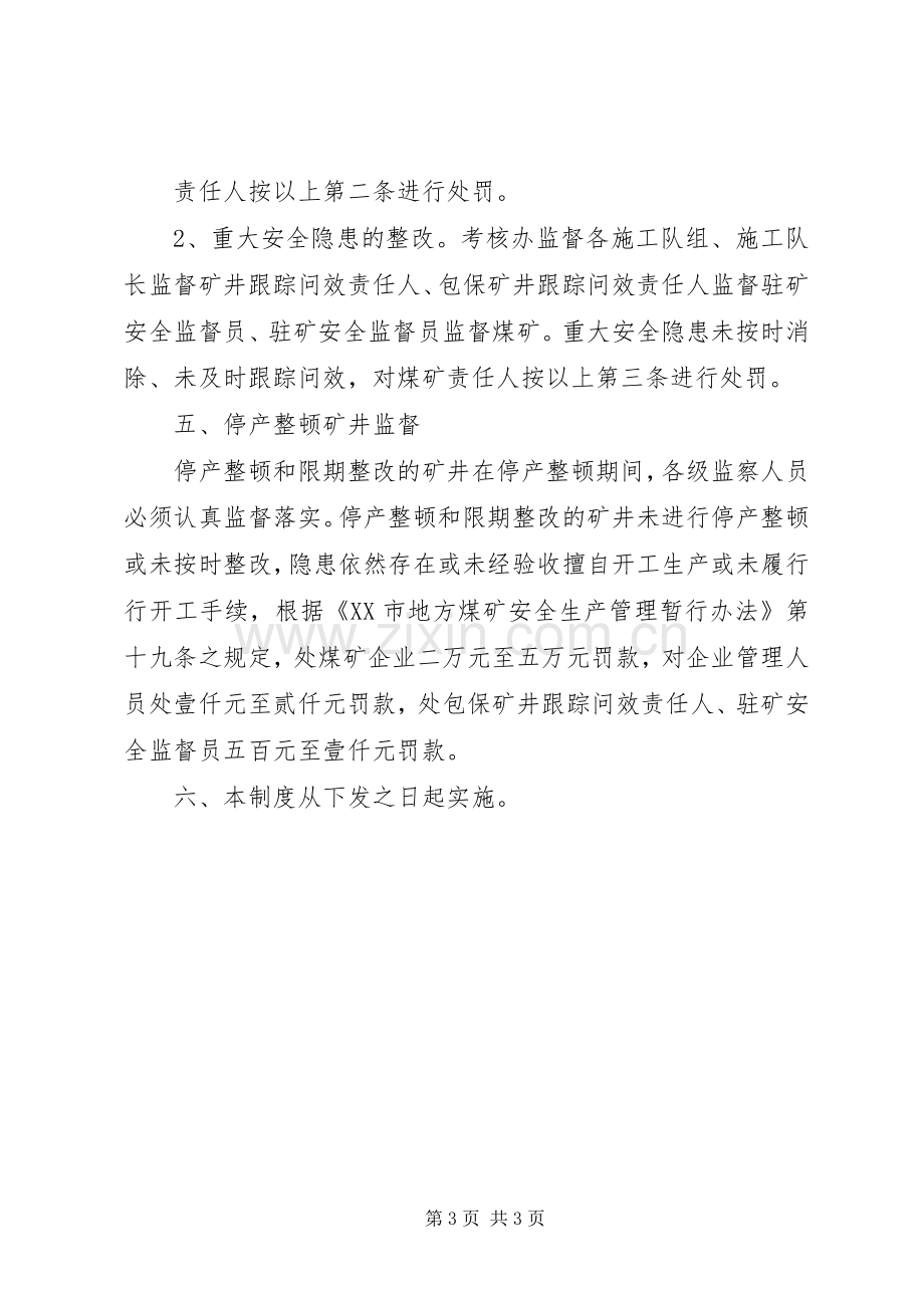 事故隐患排查规章制度 .docx_第3页