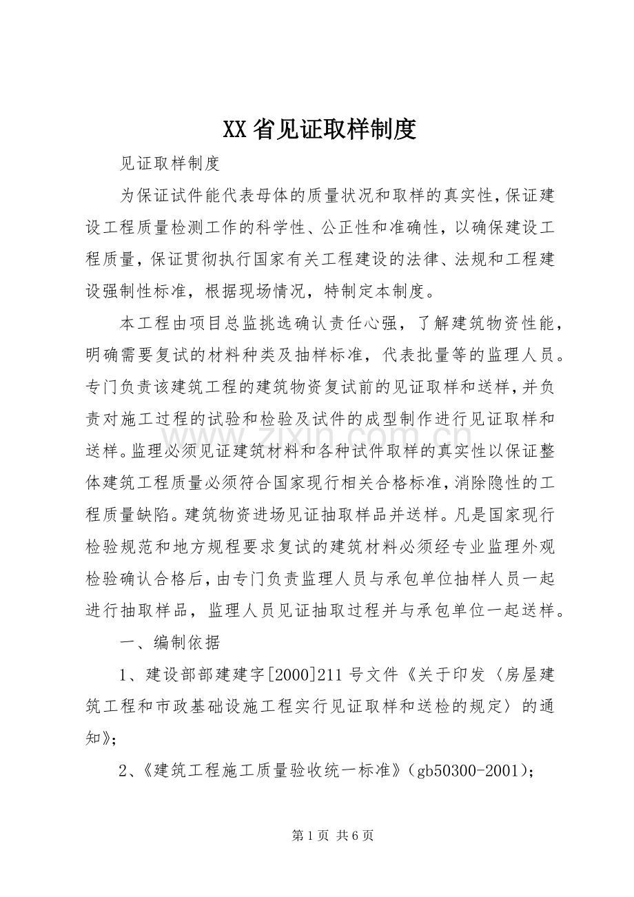 省见证取样规章制度 .docx_第1页