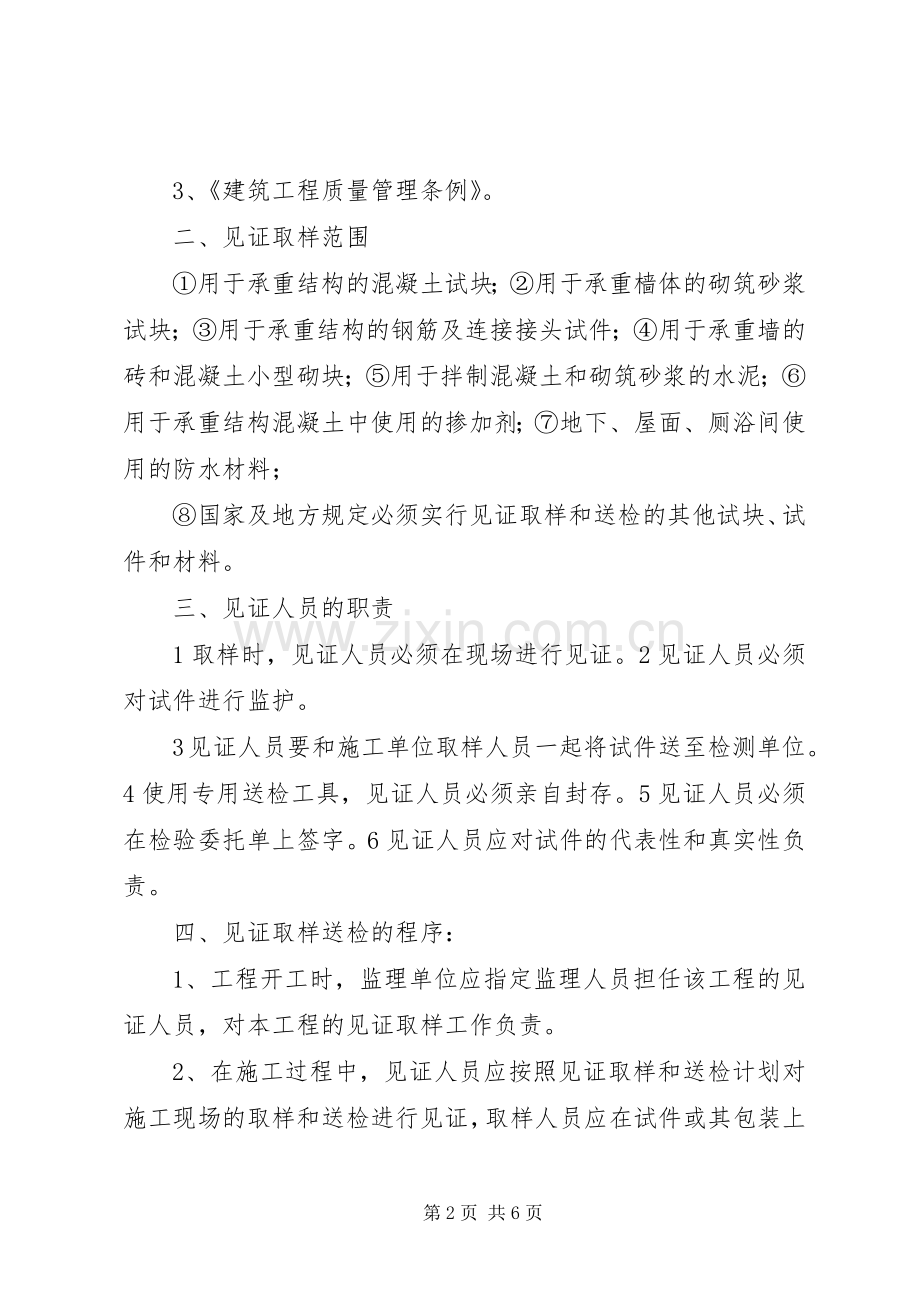 省见证取样规章制度 .docx_第2页