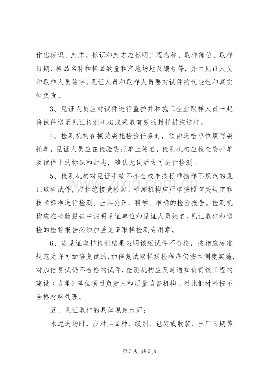 省见证取样规章制度 .docx_第3页