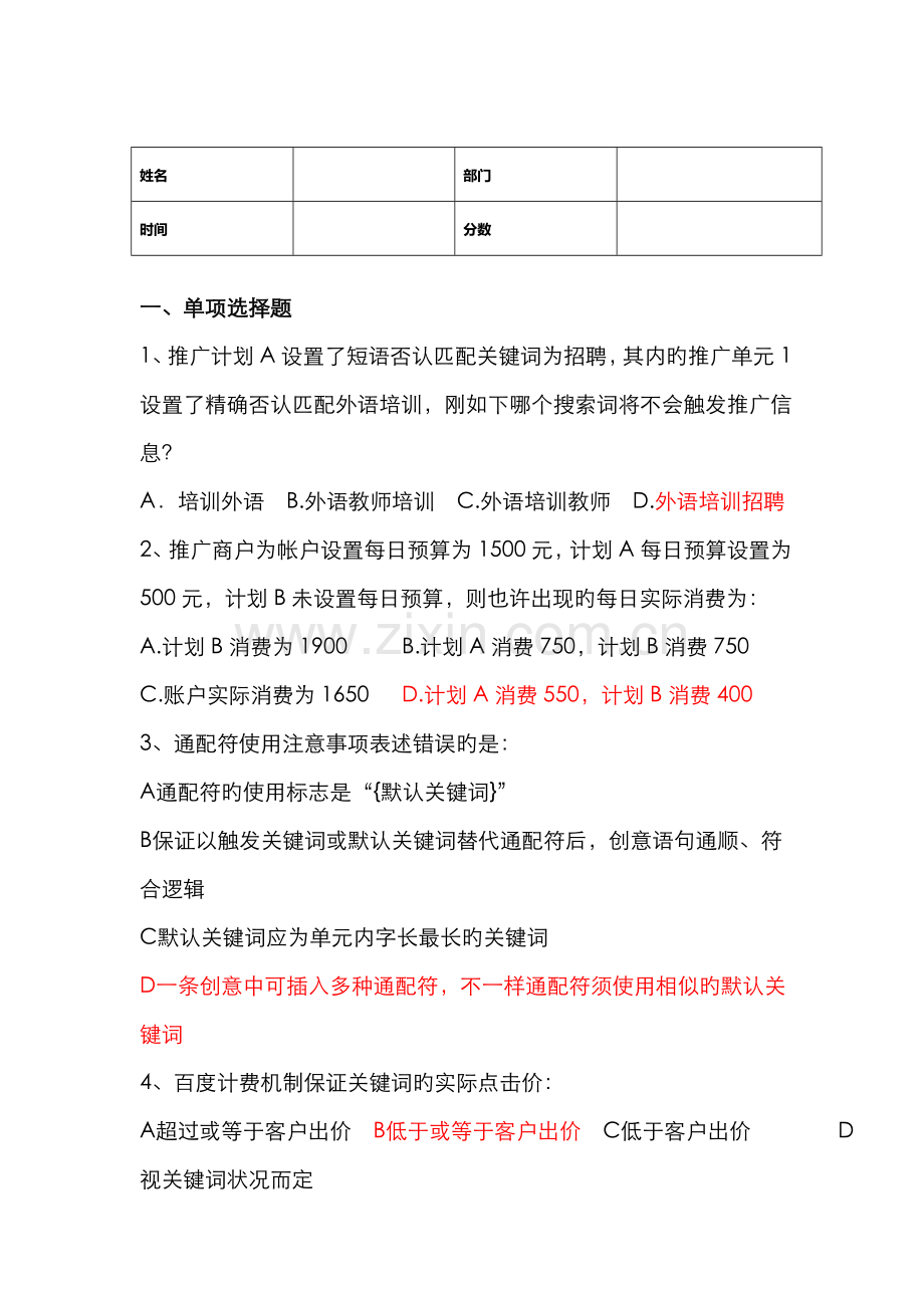 2022年百度考试题库.doc_第1页