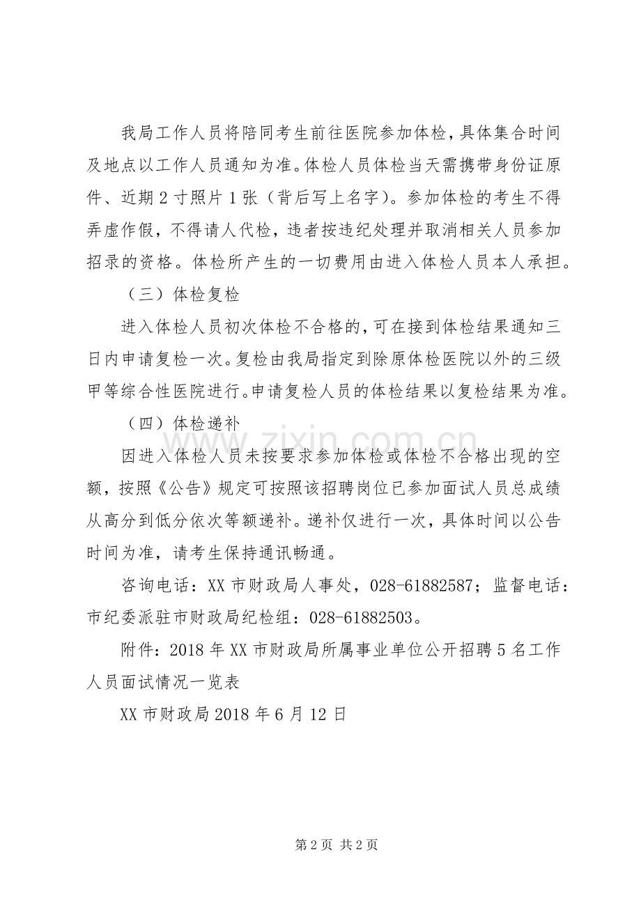 市财政局及所属单位职责要求 .docx_第2页