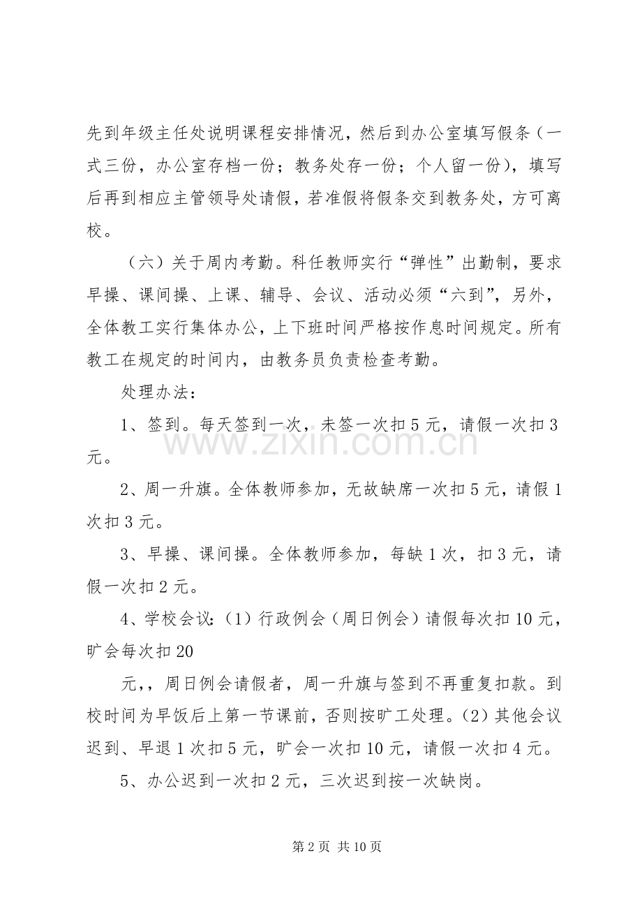 中心小学考勤规章制度.docx_第2页