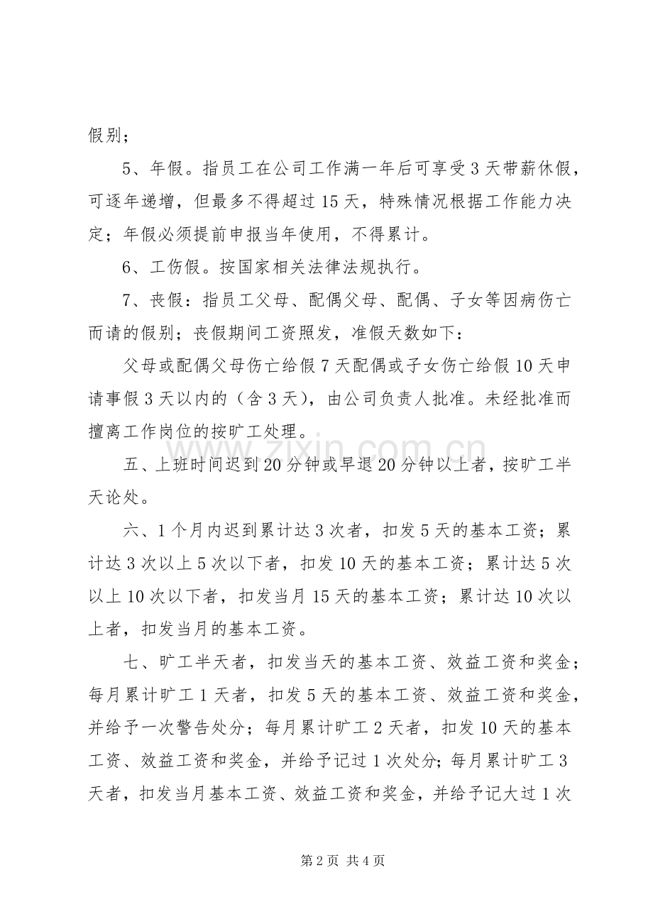 公司管理规章制度之考勤规章制度.docx_第2页