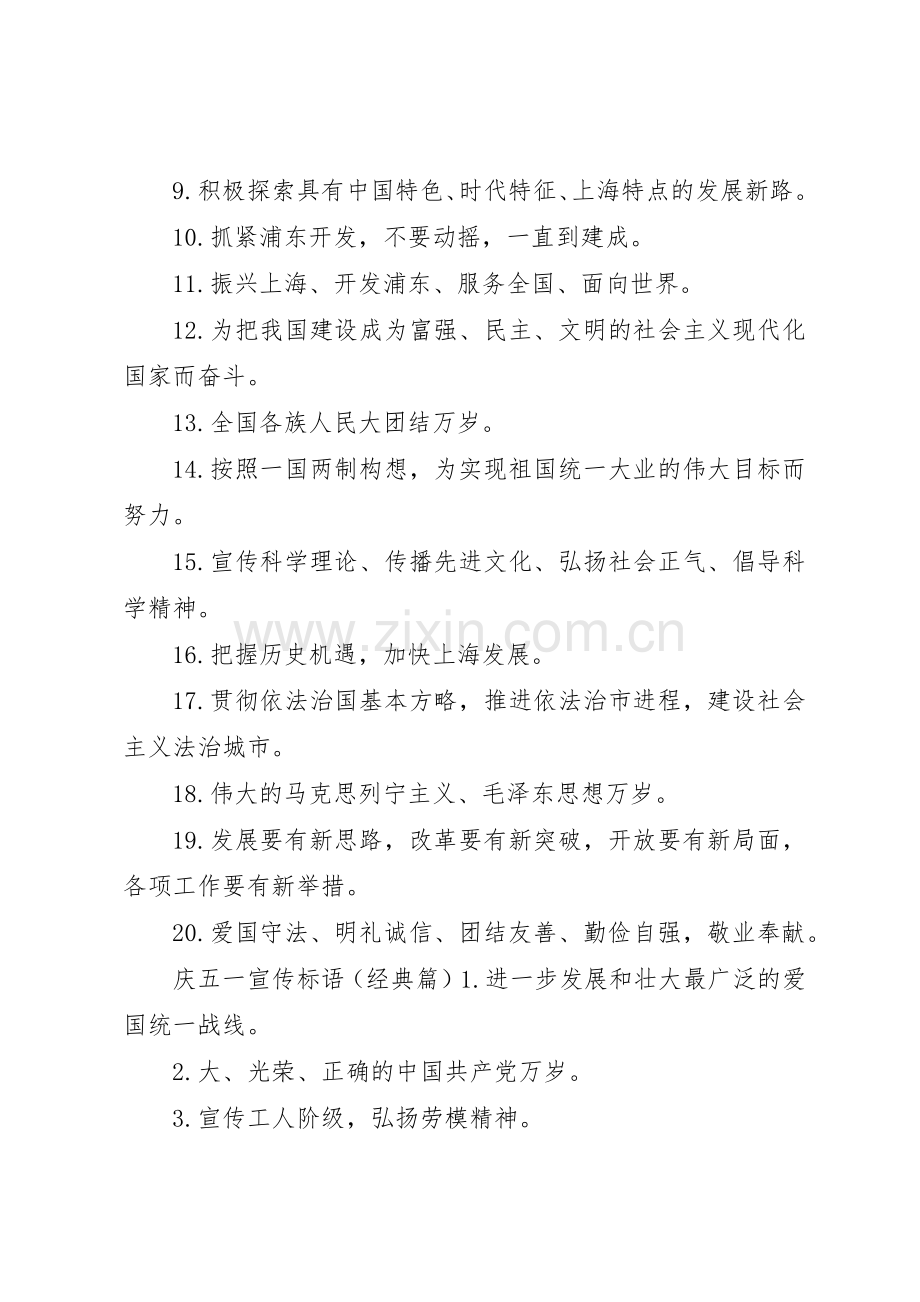 庆五一宣传标语集锦.docx_第2页