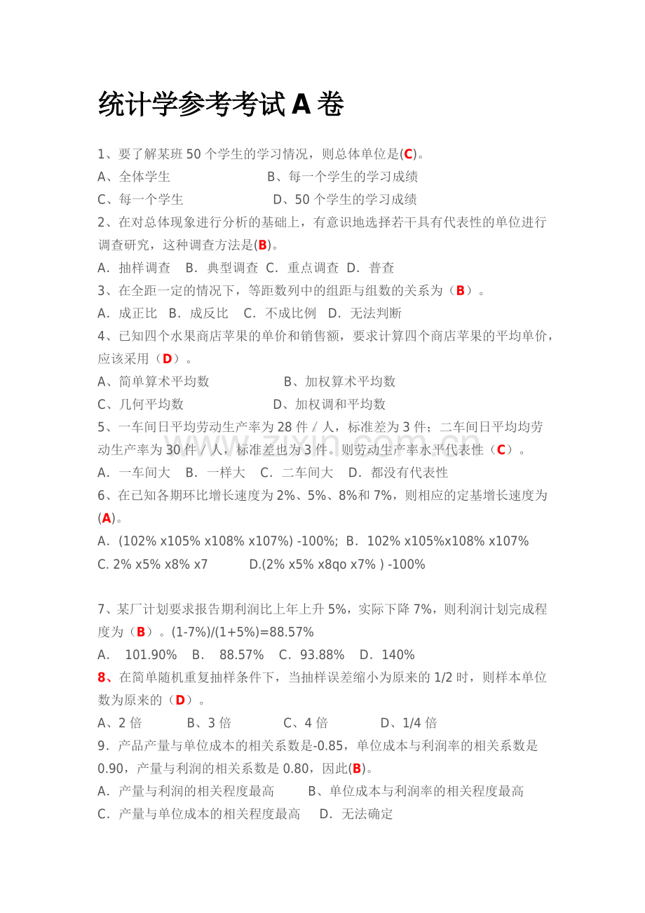 统计学试题.docx_第1页