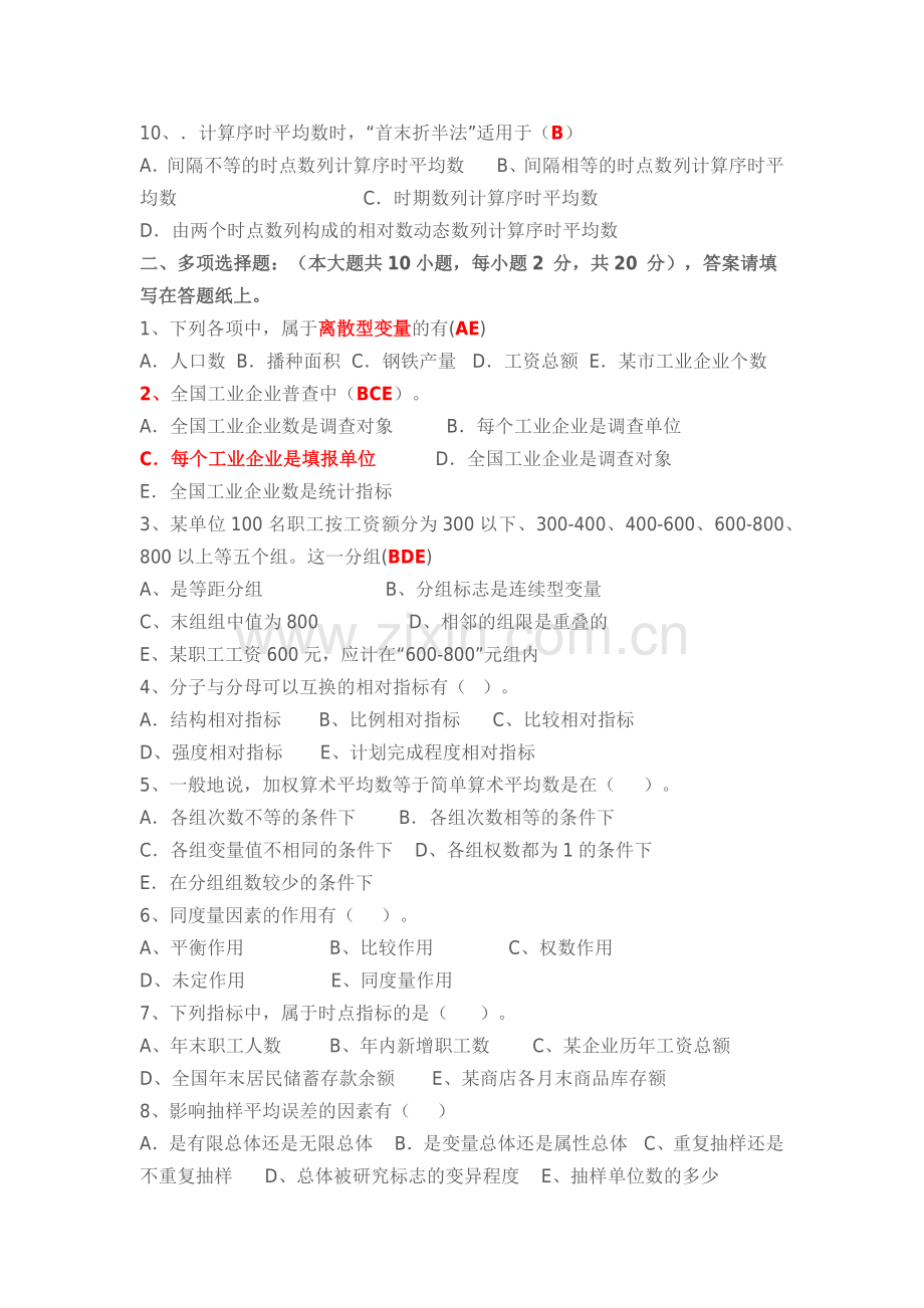 统计学试题.docx_第2页