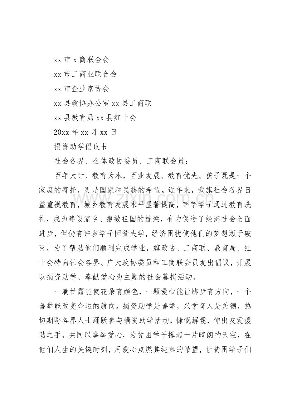 20XX年捐资倡议书范文大全4篇(2).docx_第3页