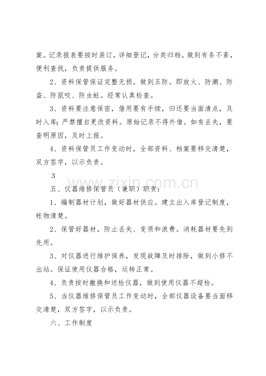 测报值班室各规章制度细则.docx_第3页