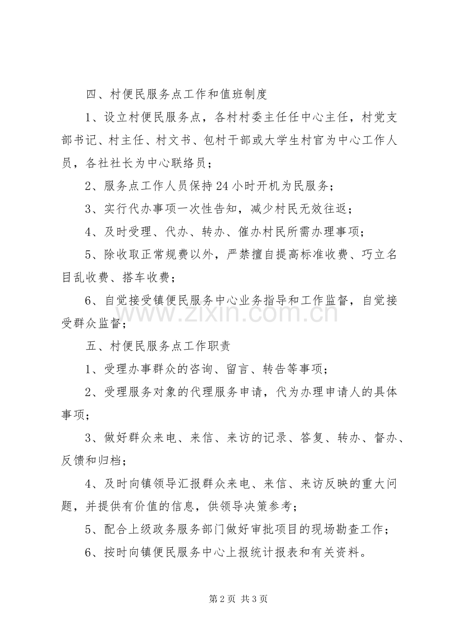 村级便民服务中心工作规章制度.docx_第2页