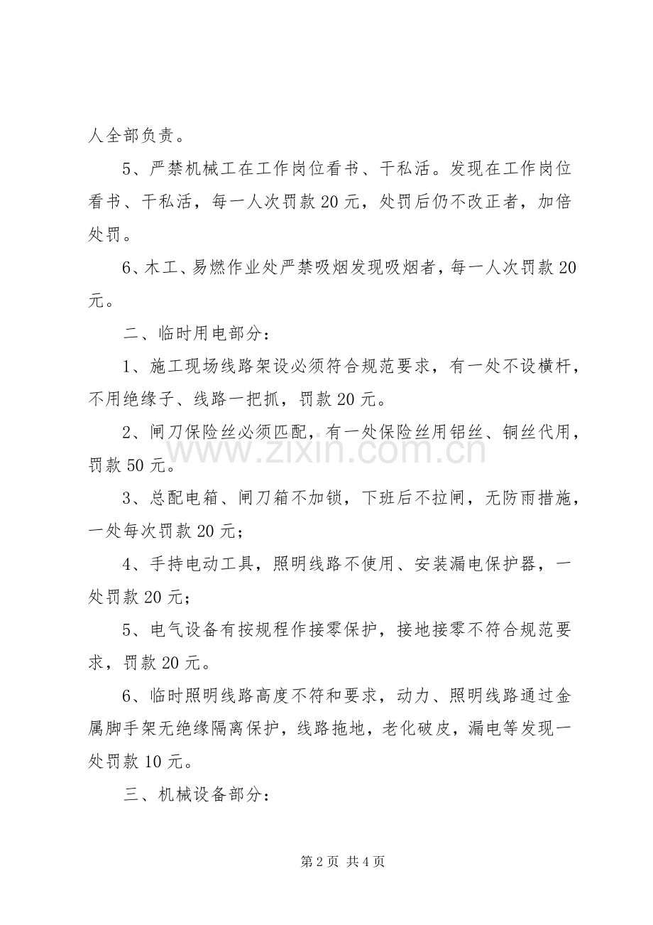 安全生产会议规章制度实施细则 .docx_第2页