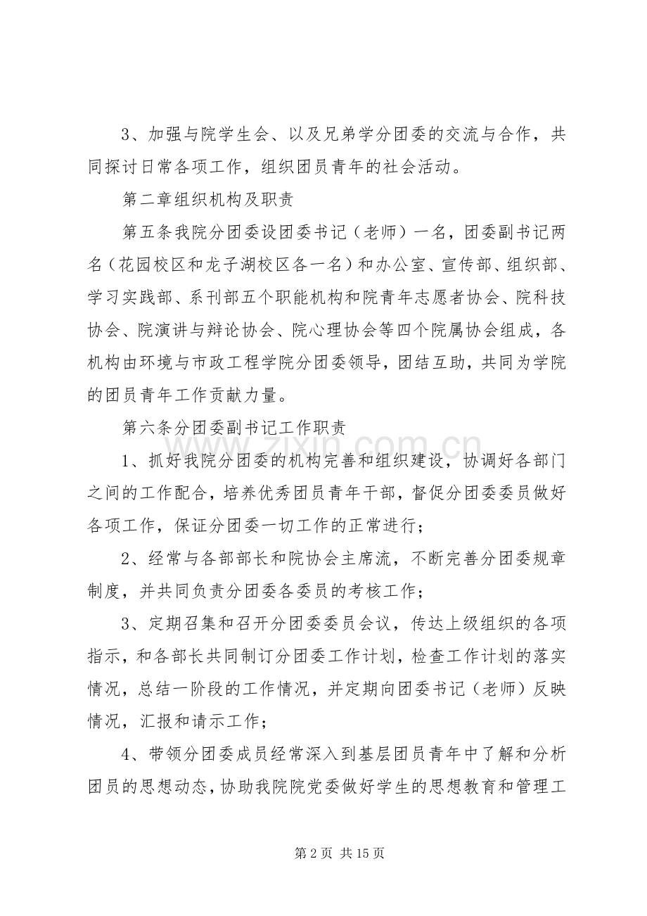 学院分团委规章规章制度.docx_第2页