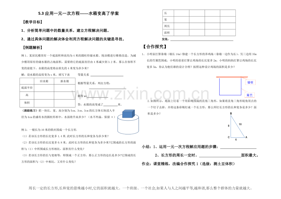 一元一次方程——水箱变高了.3水箱变高了-导学案.doc_第1页