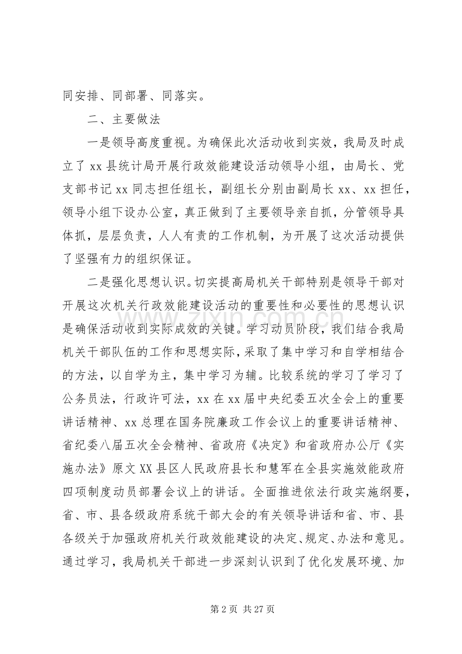 第一篇：某县统计局效能政府四项规章制度活动自查报告.docx_第2页