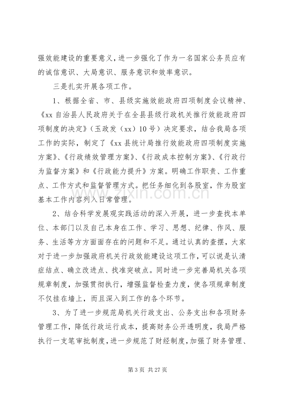 第一篇：某县统计局效能政府四项规章制度活动自查报告.docx_第3页