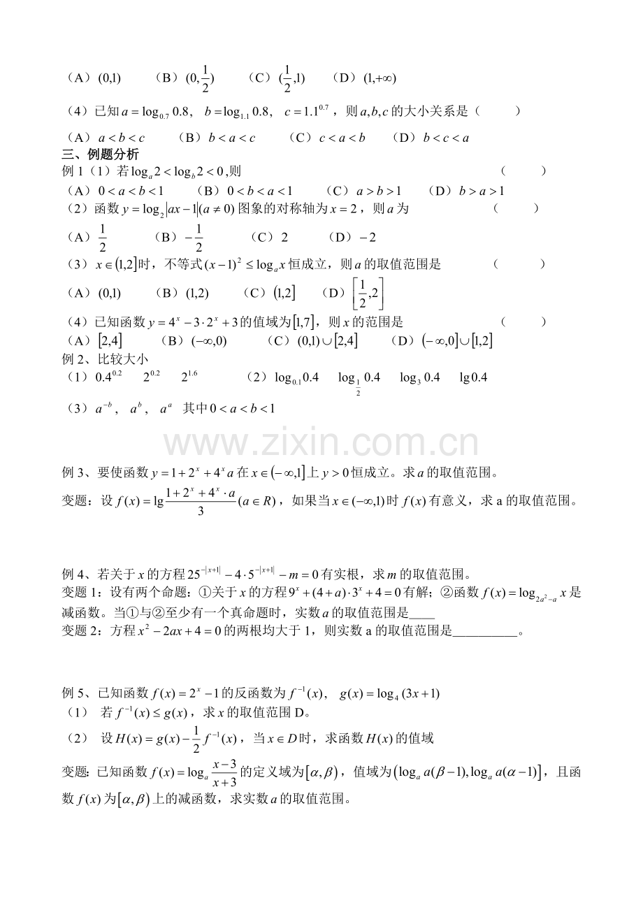 g3.1017指数函数与对数函数.doc_第2页