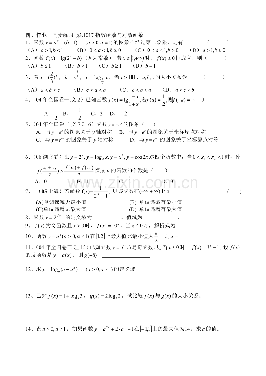 g3.1017指数函数与对数函数.doc_第3页