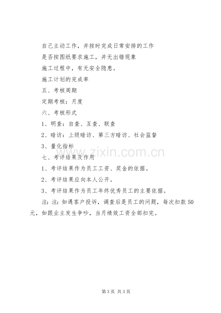 公司工程人员考核规章制度.docx_第3页