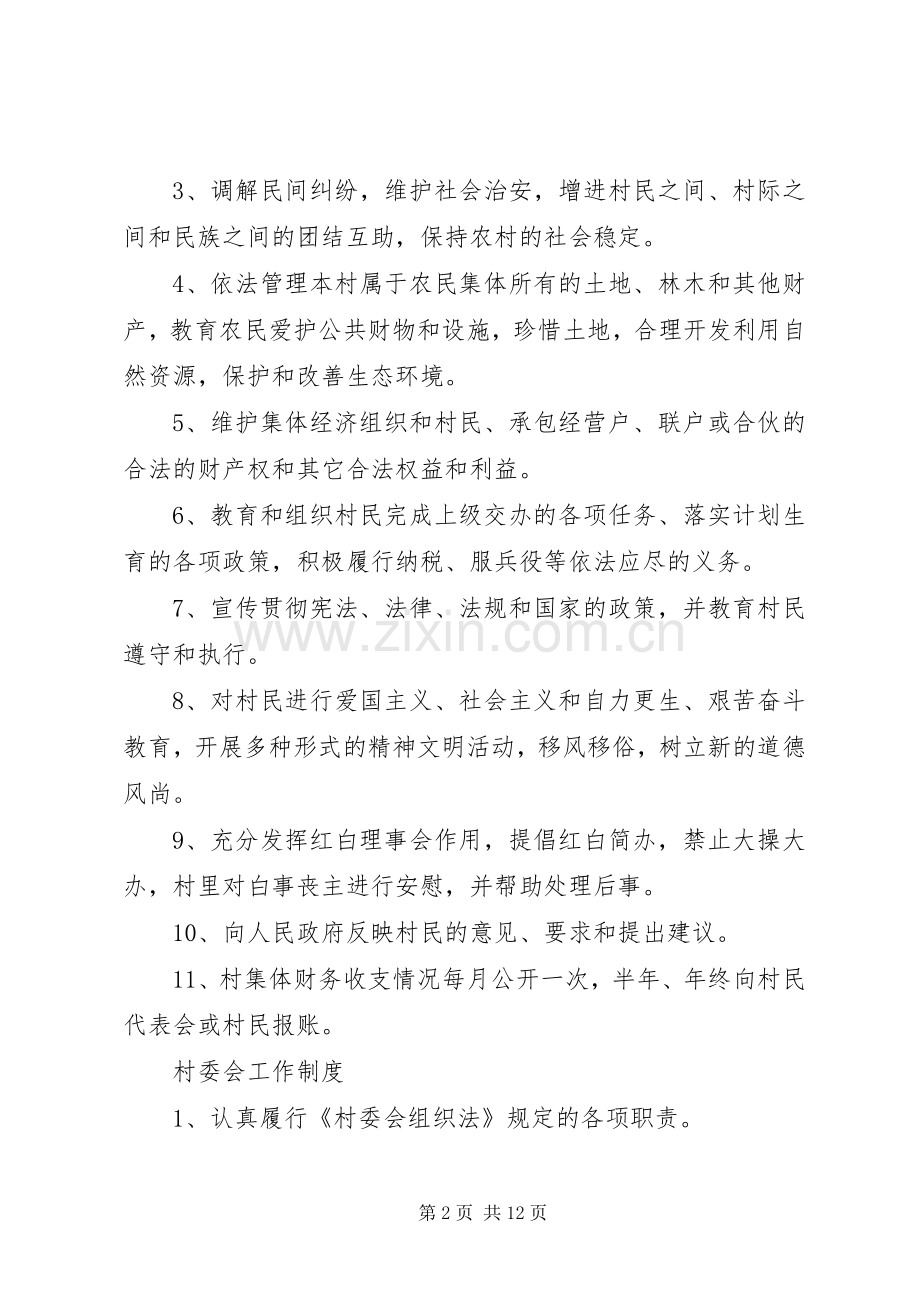 村党支部各项规章制度(1).docx_第2页