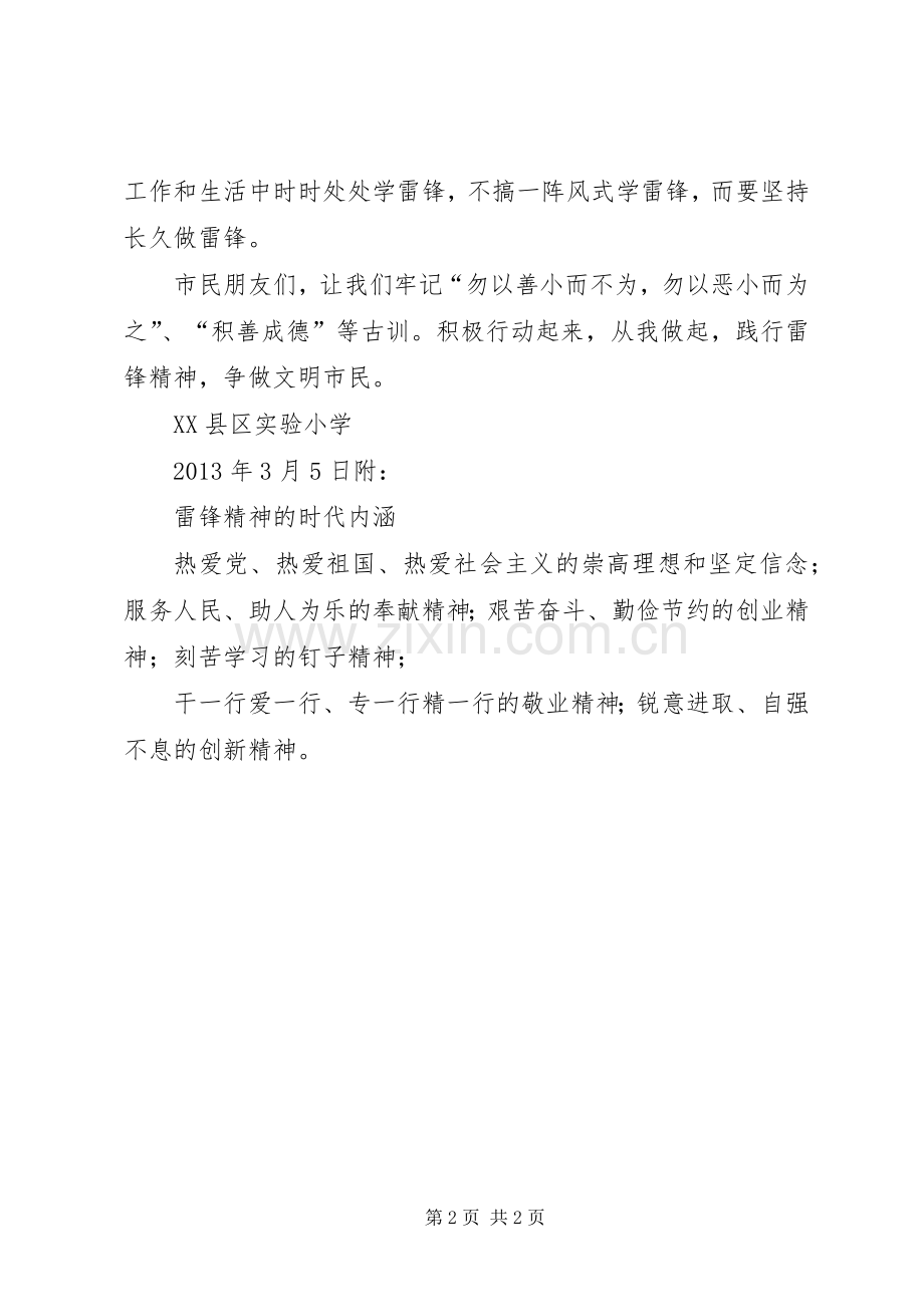 践行雷锋精神争做文明市民倡议书范文 (2).docx_第2页