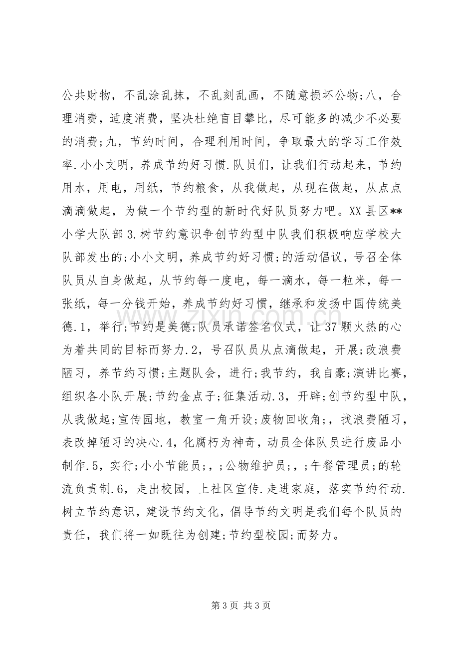 勤俭节约倡议书范文 (3).docx_第3页