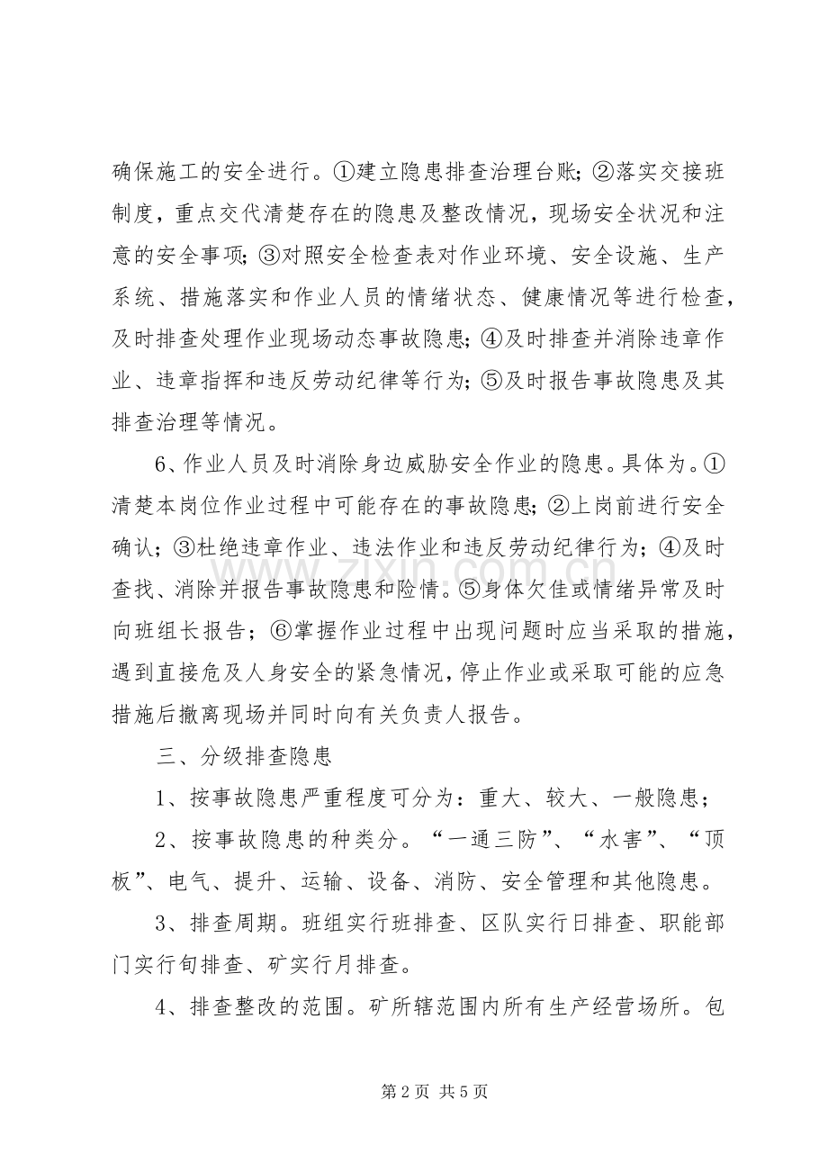 煤矿安全隐患排查治理责任追究规章制度.docx_第2页