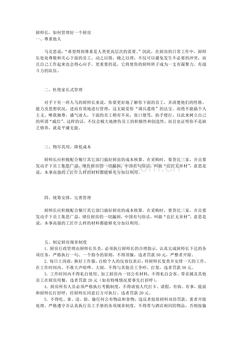 厨房管理细则.doc_第1页