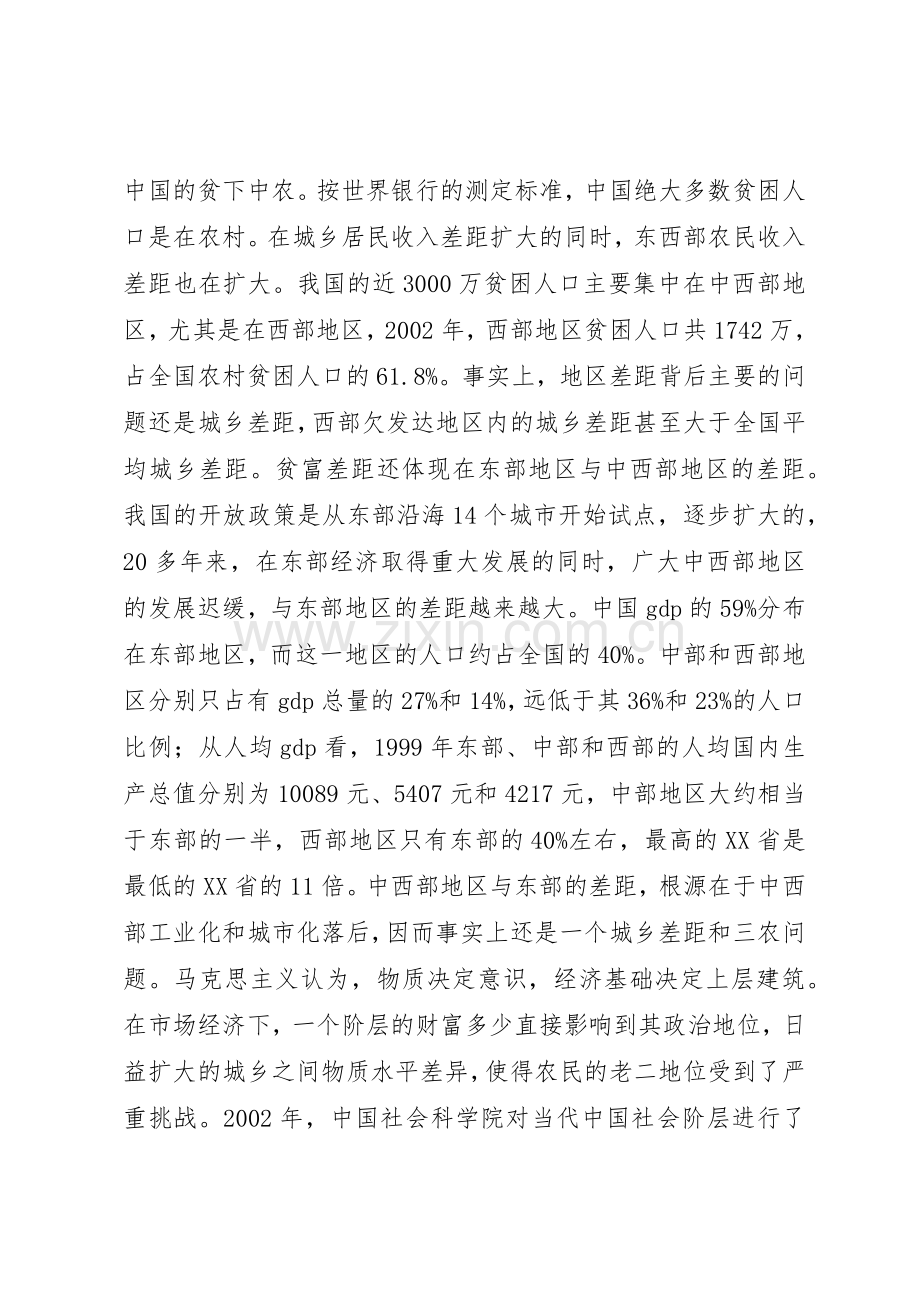 三农问题的政治规章制度细则分析(4).docx_第2页